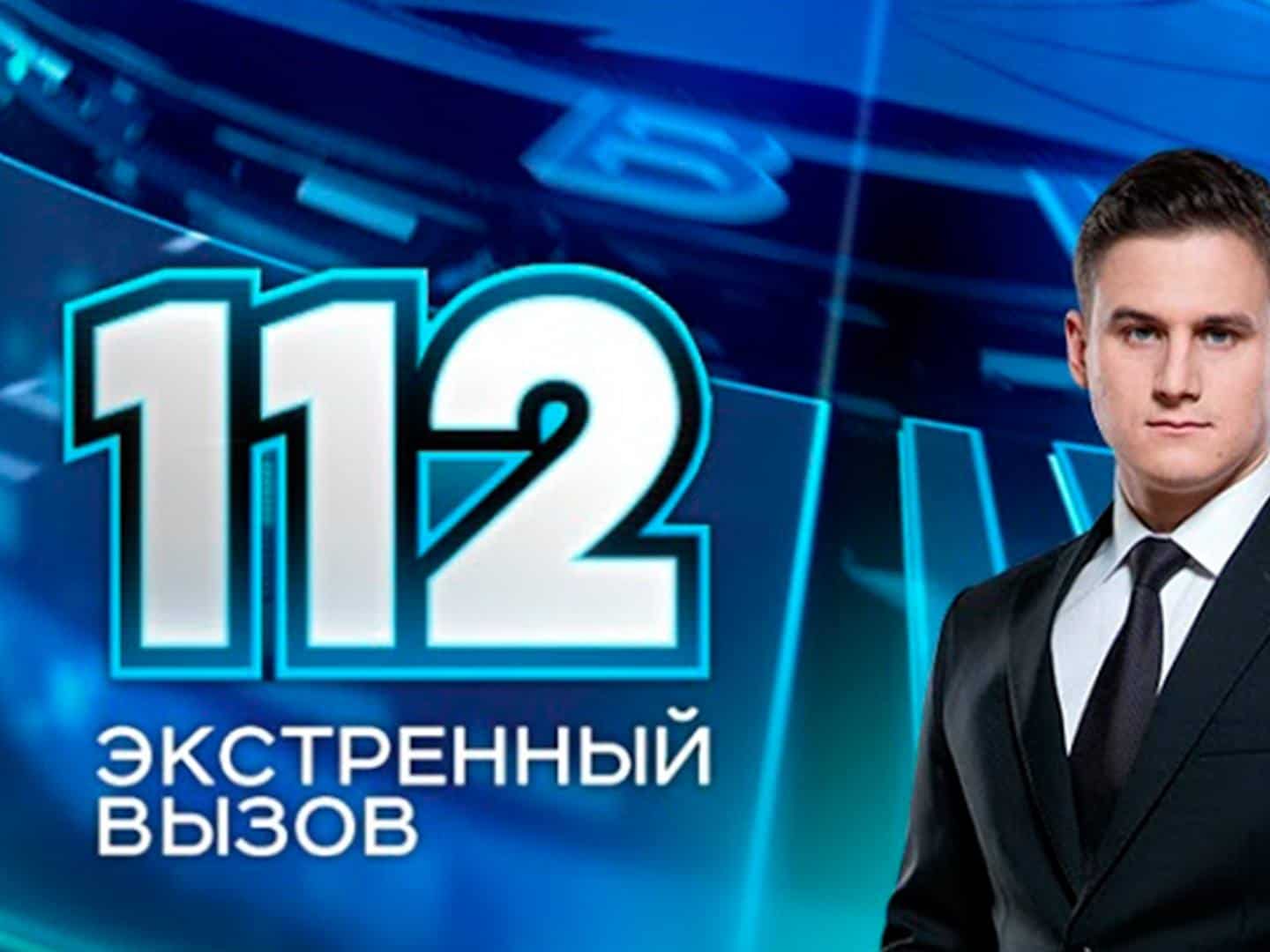 Включи канал передач. Передача Экстренный вызов 112. 112 РЕН ТВ. РЕН ТВ Экстренный вызов. Канал РЕН ТВ Экстренный вызов 112.