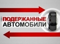 Подержанные автомобили кадры