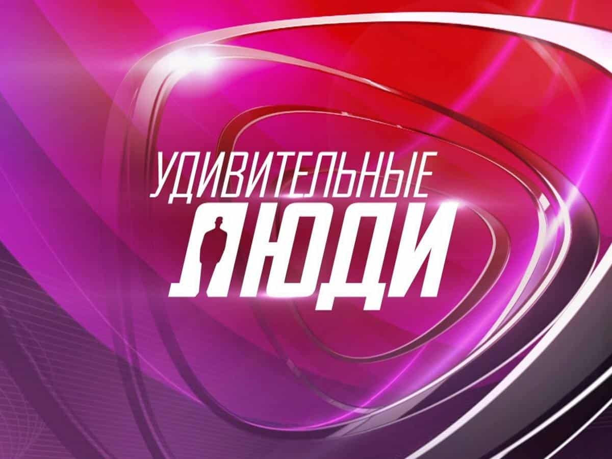 Проект удивительные люди